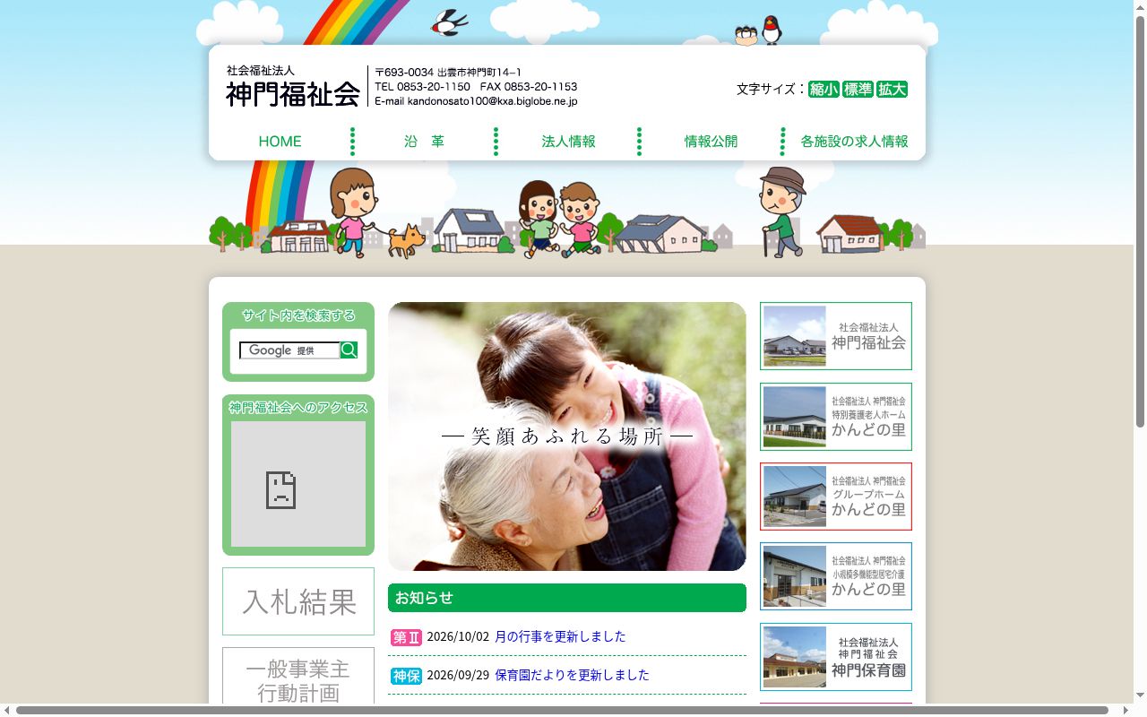 認知症対応型通所介護かんどの里の公式サイトのスクリーンショット