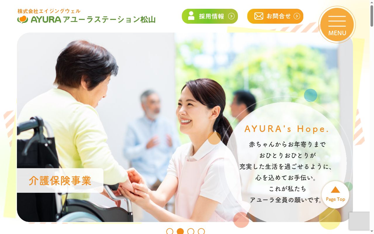 アユーラ小規模多機能枝松の公式サイトのスクリーンショット
