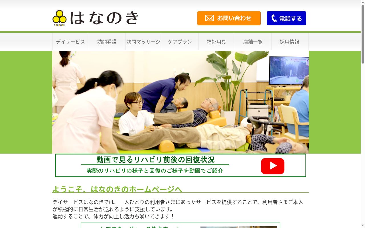 デイサービスはなのき　高蔵寺の公式サイトのスクリーンショット