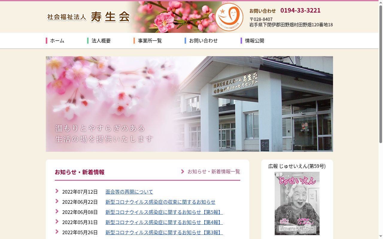 グループホームたのはた虹の家の公式サイトのスクリーンショット