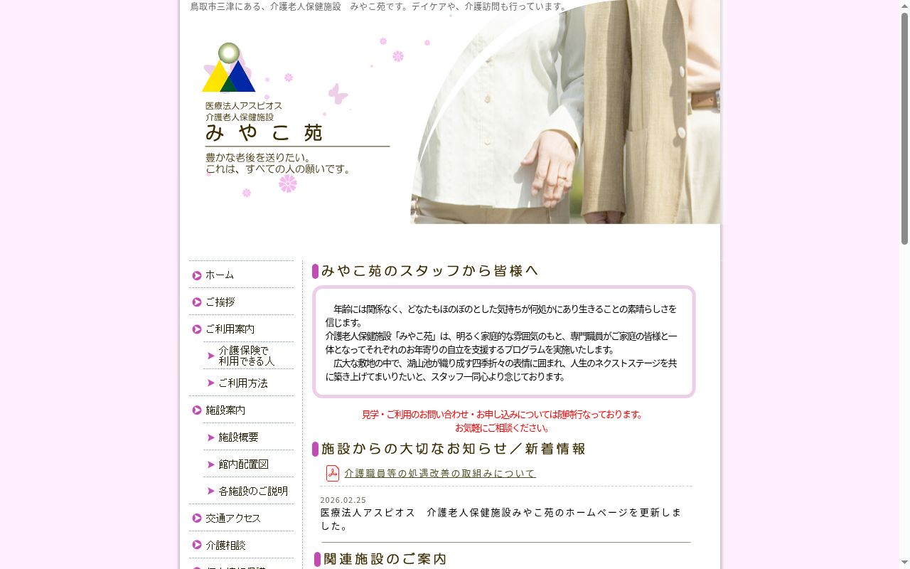 ヘルパ－ステ－ションみやこ苑の公式サイトのスクリーンショット