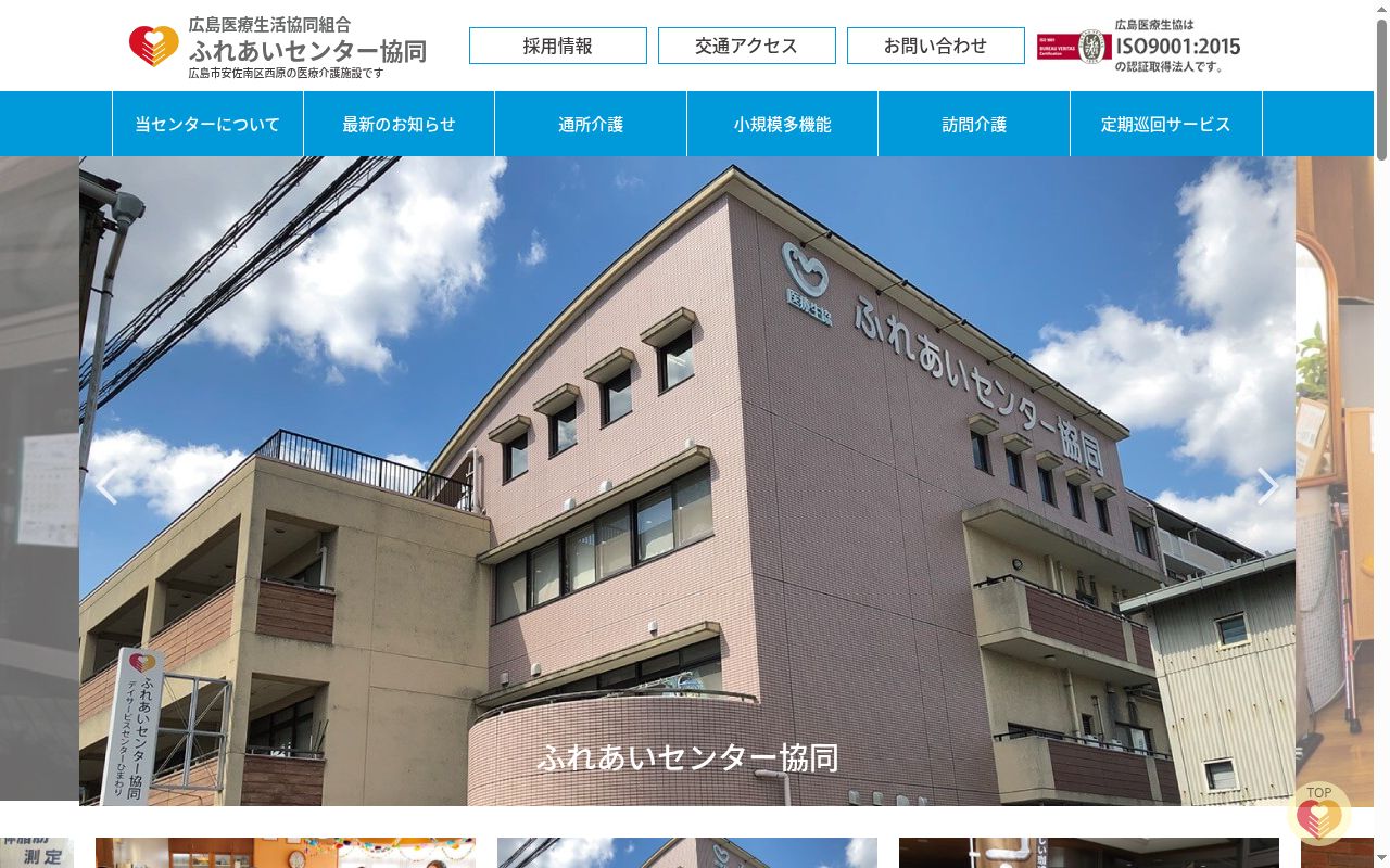 小規模多機能ふれあい協同の公式サイトのスクリーンショット