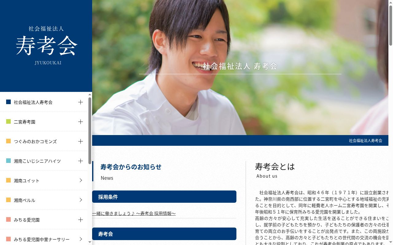 訪問看護ステーション湘南リベルテの公式サイトのスクリーンショット