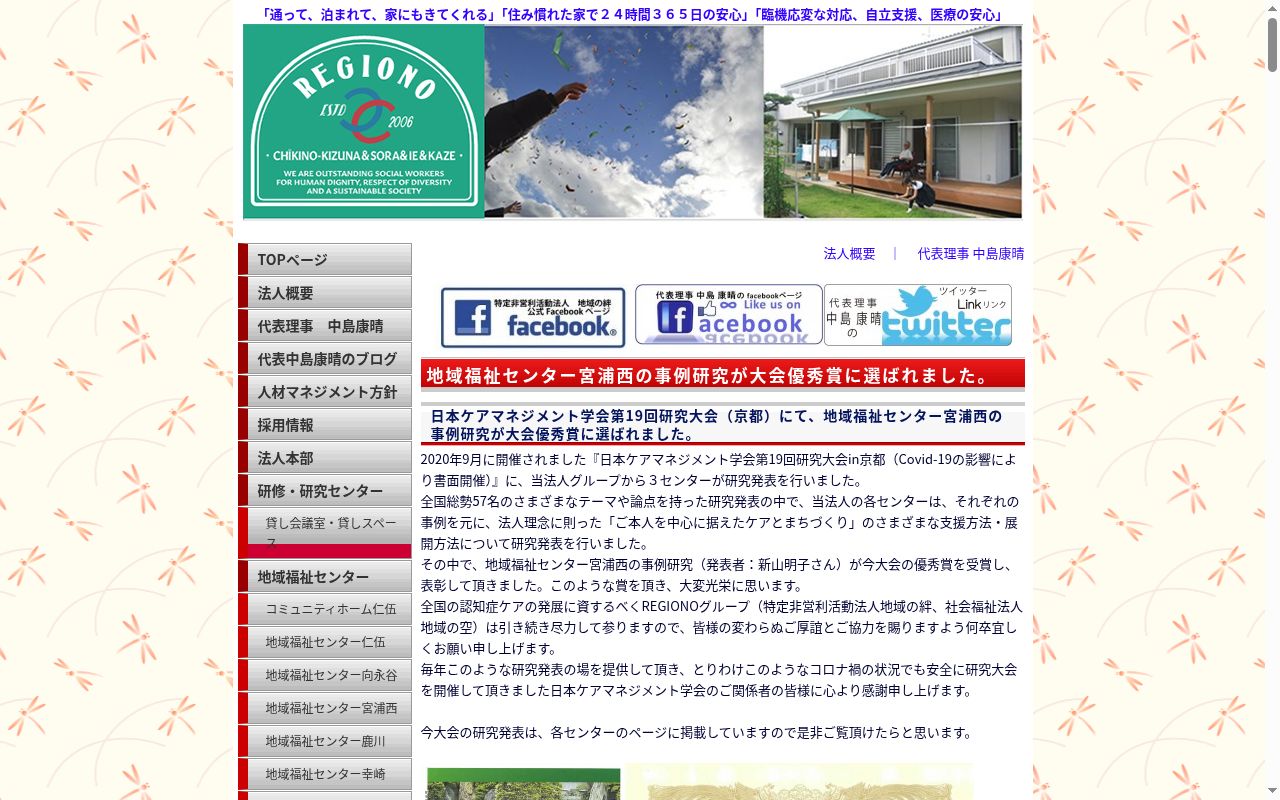 短期入所生活介護事業所北本庄の公式サイトのスクリーンショット