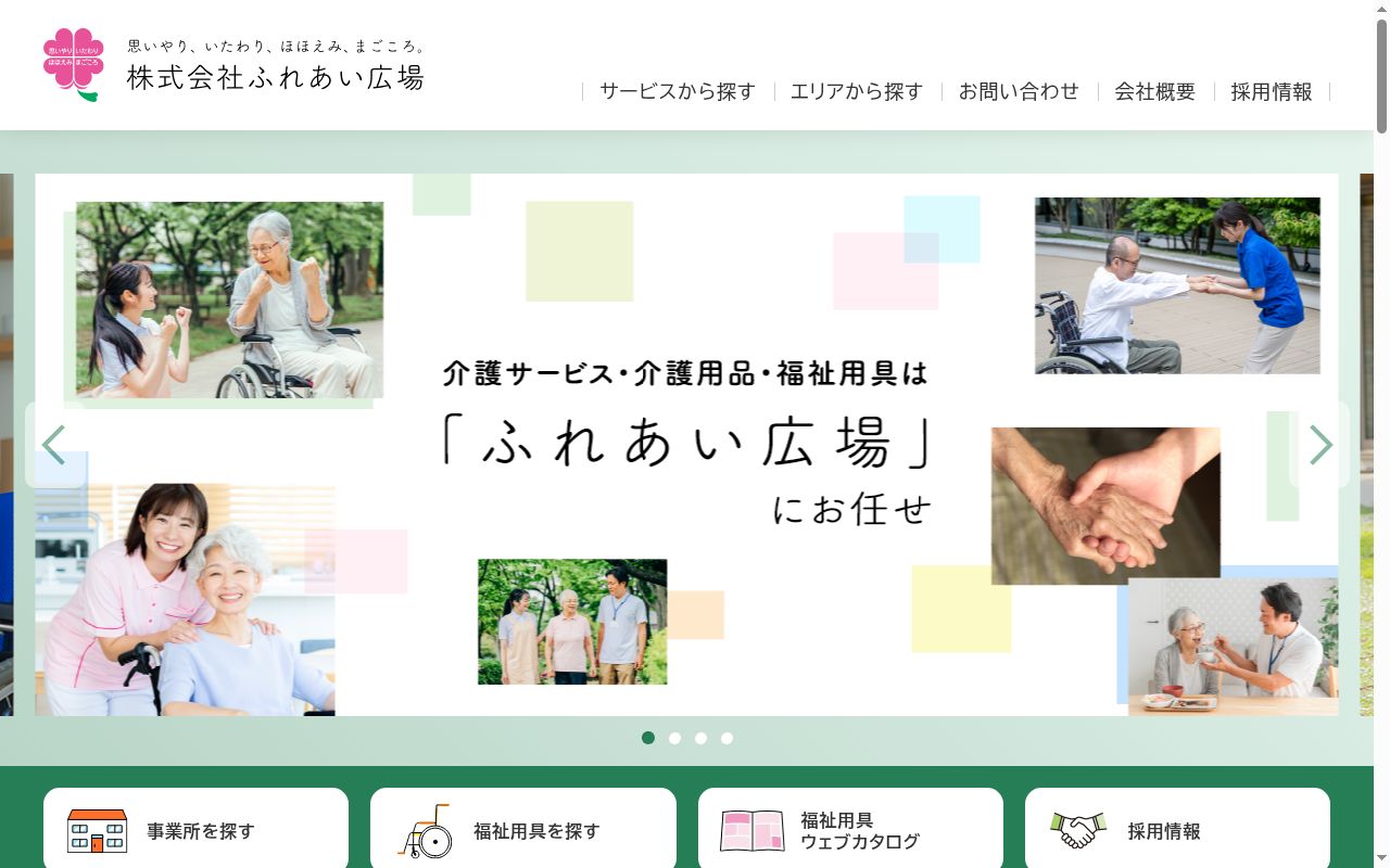 株式会社 ふれあい広場戸田店の公式サイトのスクリーンショット