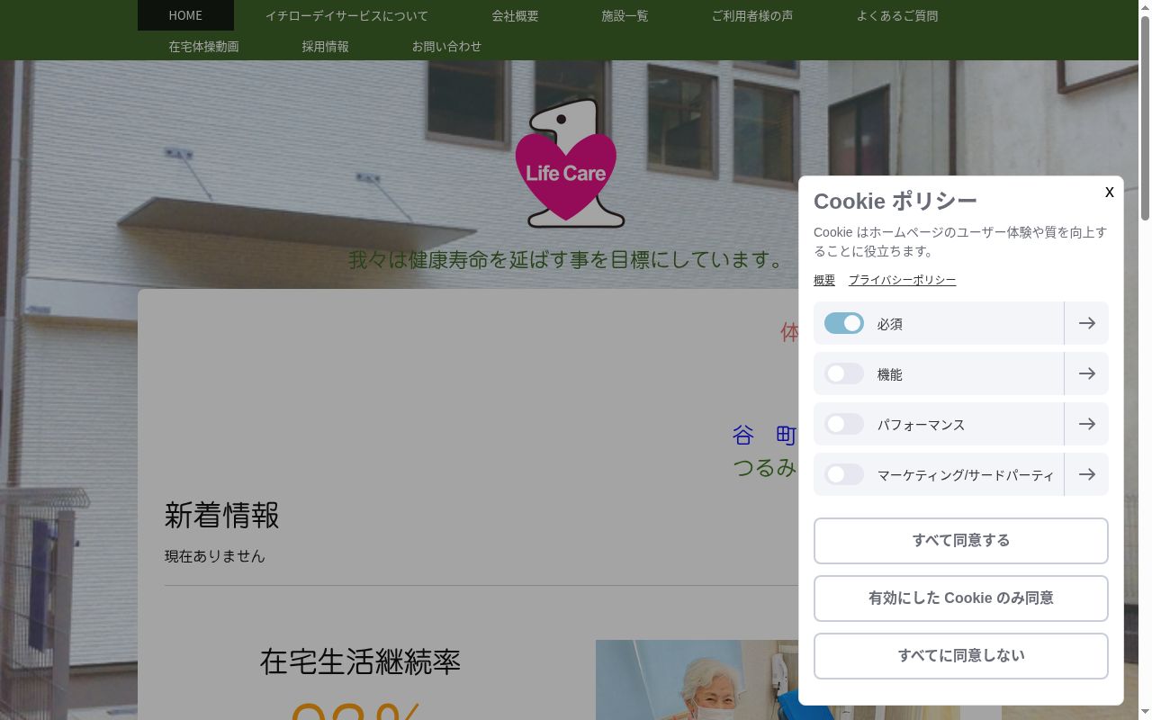 イチローデイサービスの公式サイトのスクリーンショット