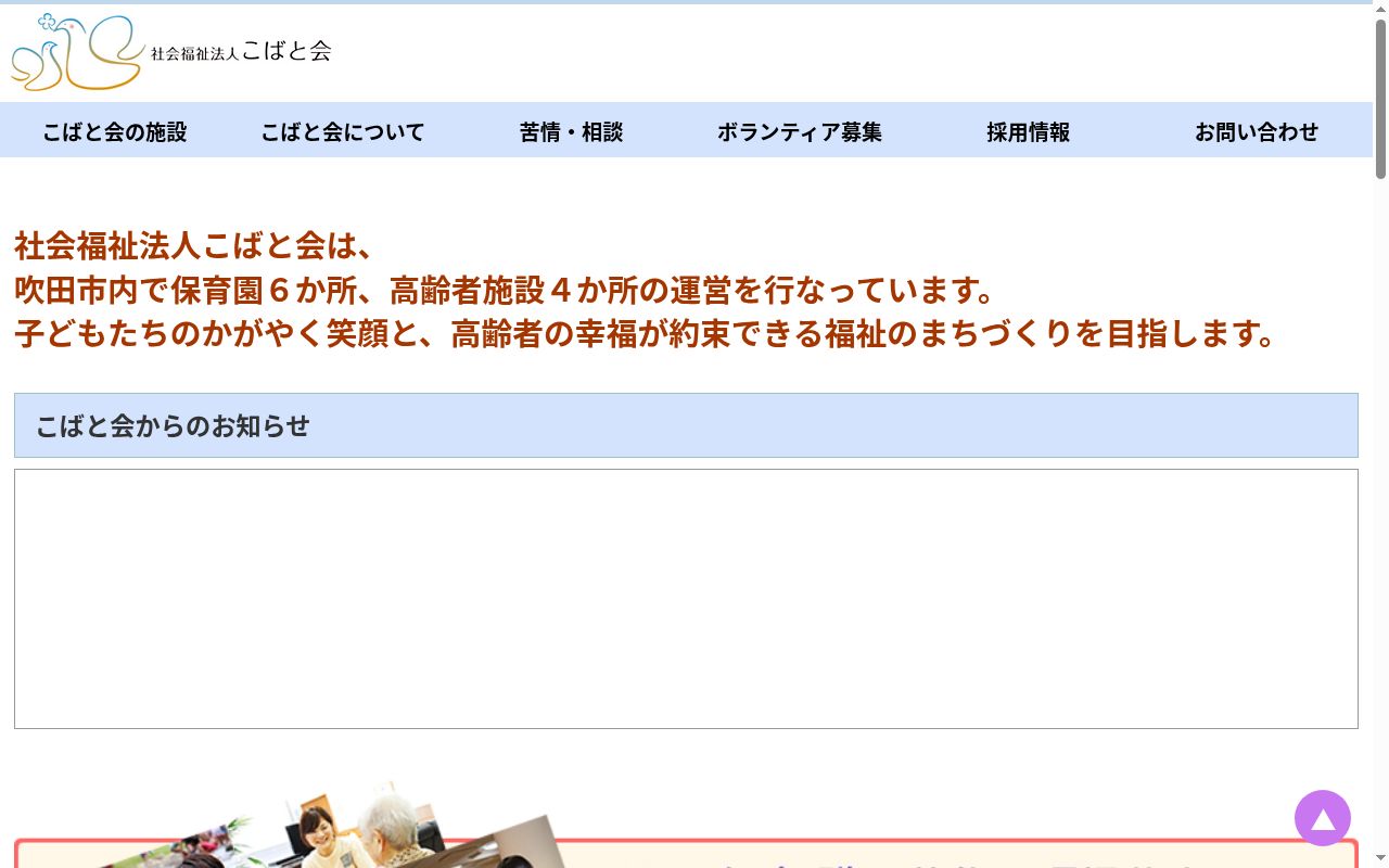 デイサービスたんぽぽの広場の公式サイトのスクリーンショット