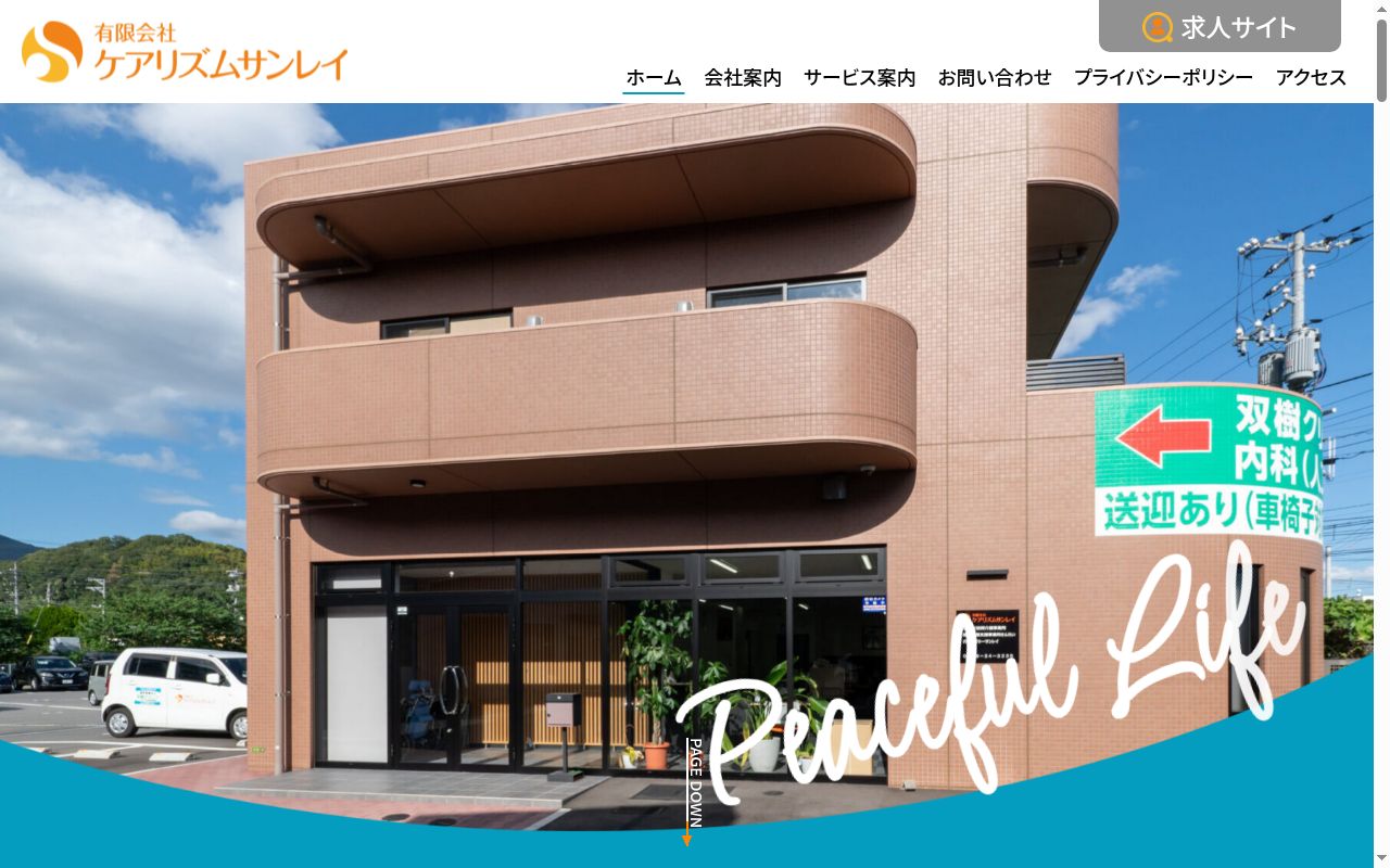 居宅介護支援事業所 さんれいの公式サイトのスクリーンショット