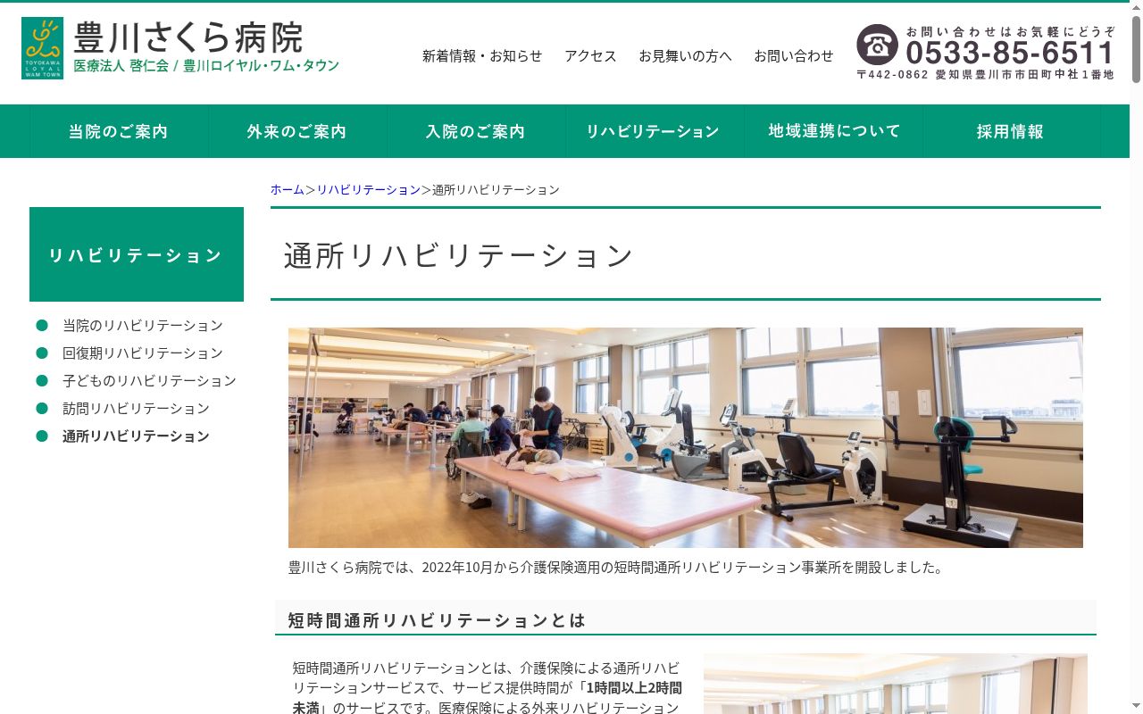 医療法人啓仁会　豊川さくら病院の公式サイトのスクリーンショット