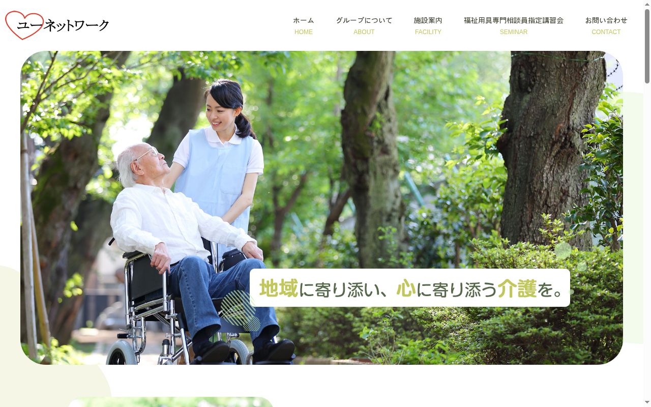 グループホームあさかわの公式サイトのスクリーンショット