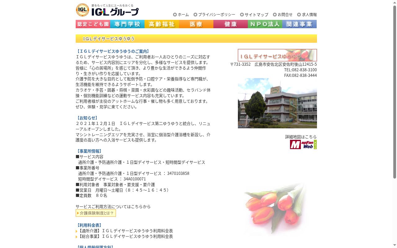 IGLデイサービスゆうゆうの公式サイトのスクリーンショット