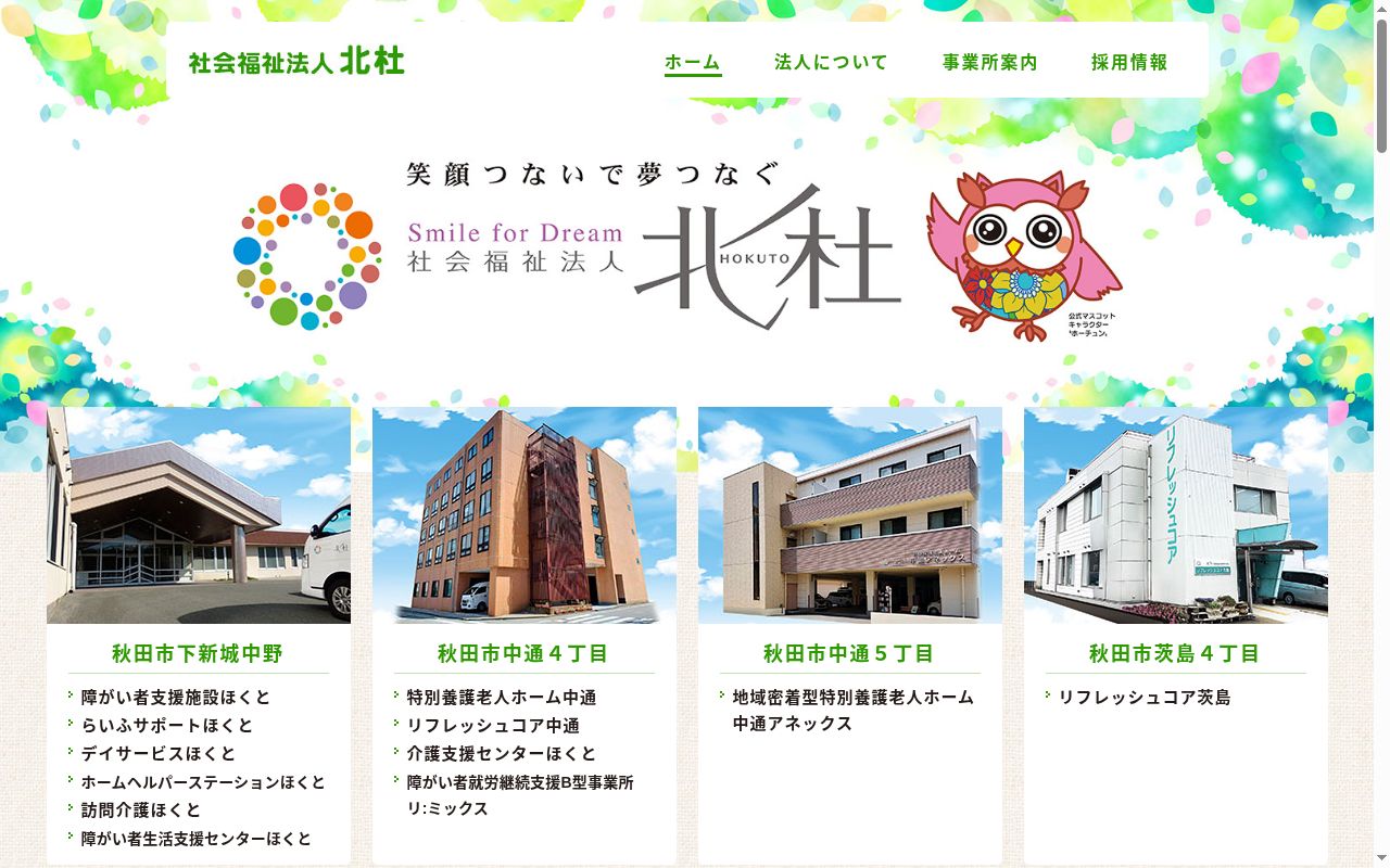 リフレッシュコア茨島の公式サイトのスクリーンショット