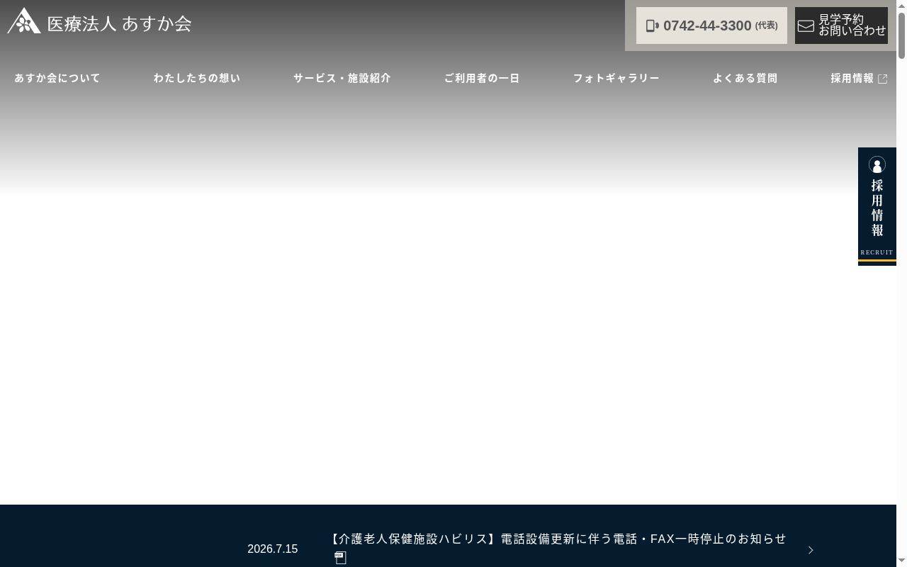 介護老人保健施設アンジェロの公式サイトのスクリーンショット