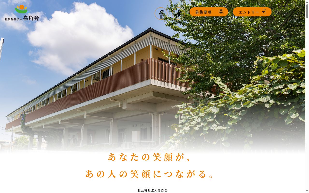 ショートステーション いなば荘の公式サイトのスクリーンショット