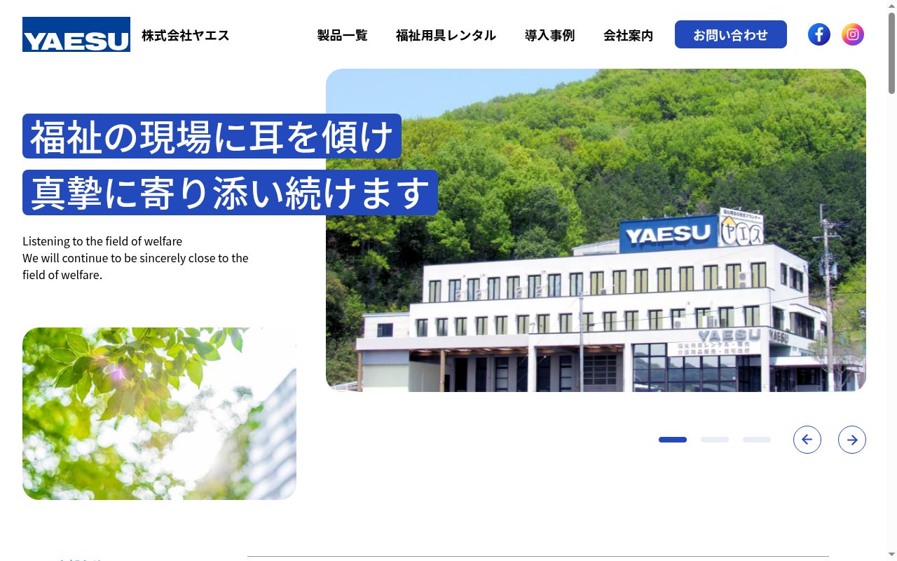 株式会社ヤエス　愛媛営業所の公式サイトのスクリーンショット