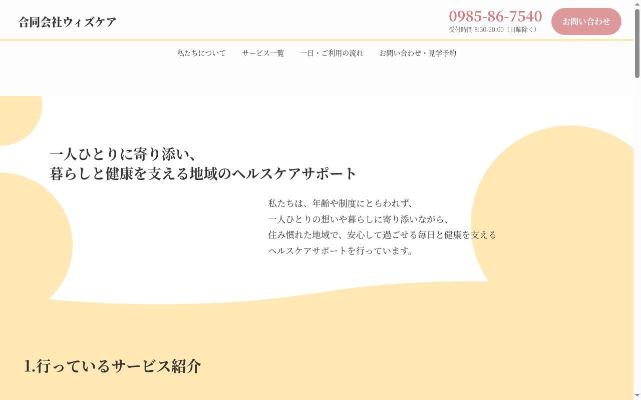 地域密着型デイサービス柚の公式サイトのスクリーンショット