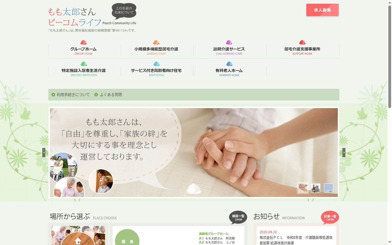 グループホームもも太郎さん　黄金の公式サイトのスクリーンショット