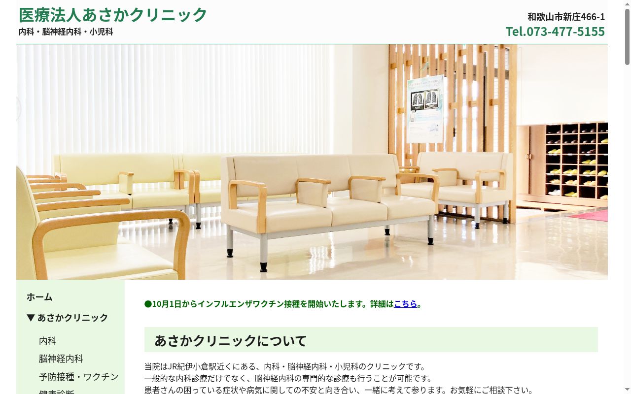 ヘルパーステーションあさかの公式サイトのスクリーンショット