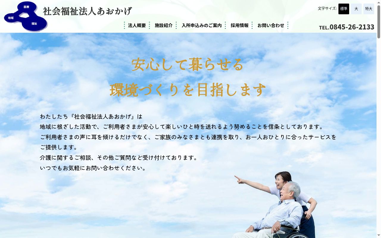 しまなみ苑短期入所生活介護事業所の公式サイトのスクリーンショット
