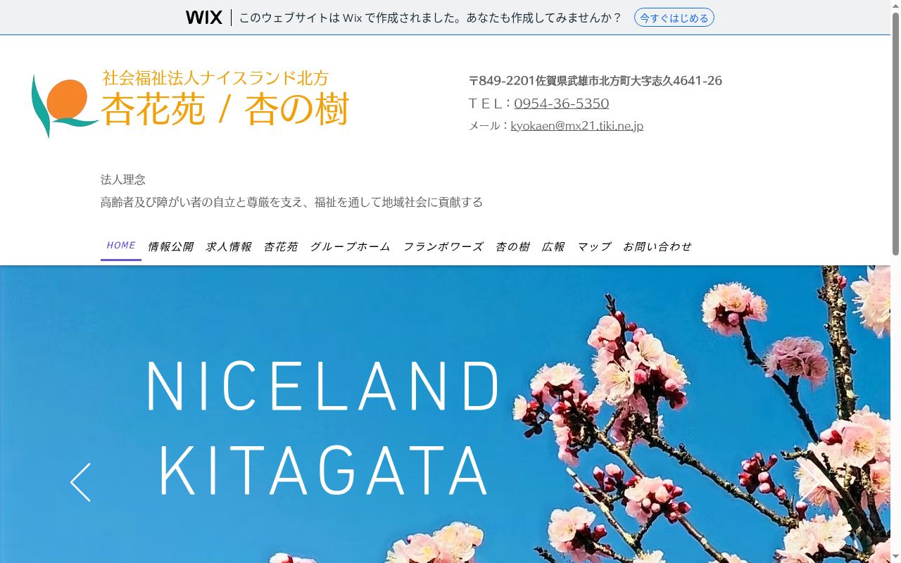 ホームヘルプサービス杏の樹の公式サイトのスクリーンショット