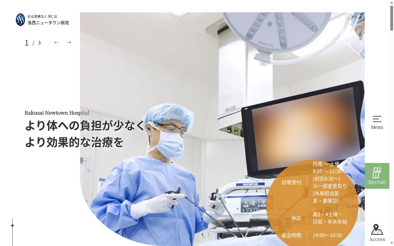 医療法人 清仁会 洛西ニュータウン病院 通所リハビリテーションの公式サイトのスクリーンショット
