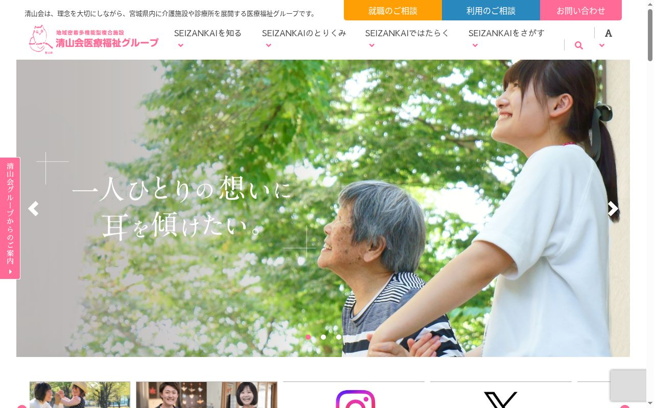 グループホームあおばの杜~カメリア~の公式サイトのスクリーンショット
