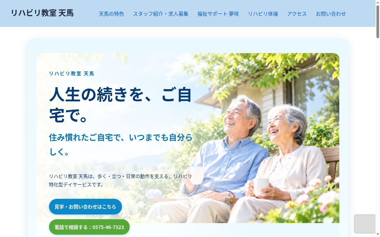 福祉サポート夢咲の公式サイトのスクリーンショット