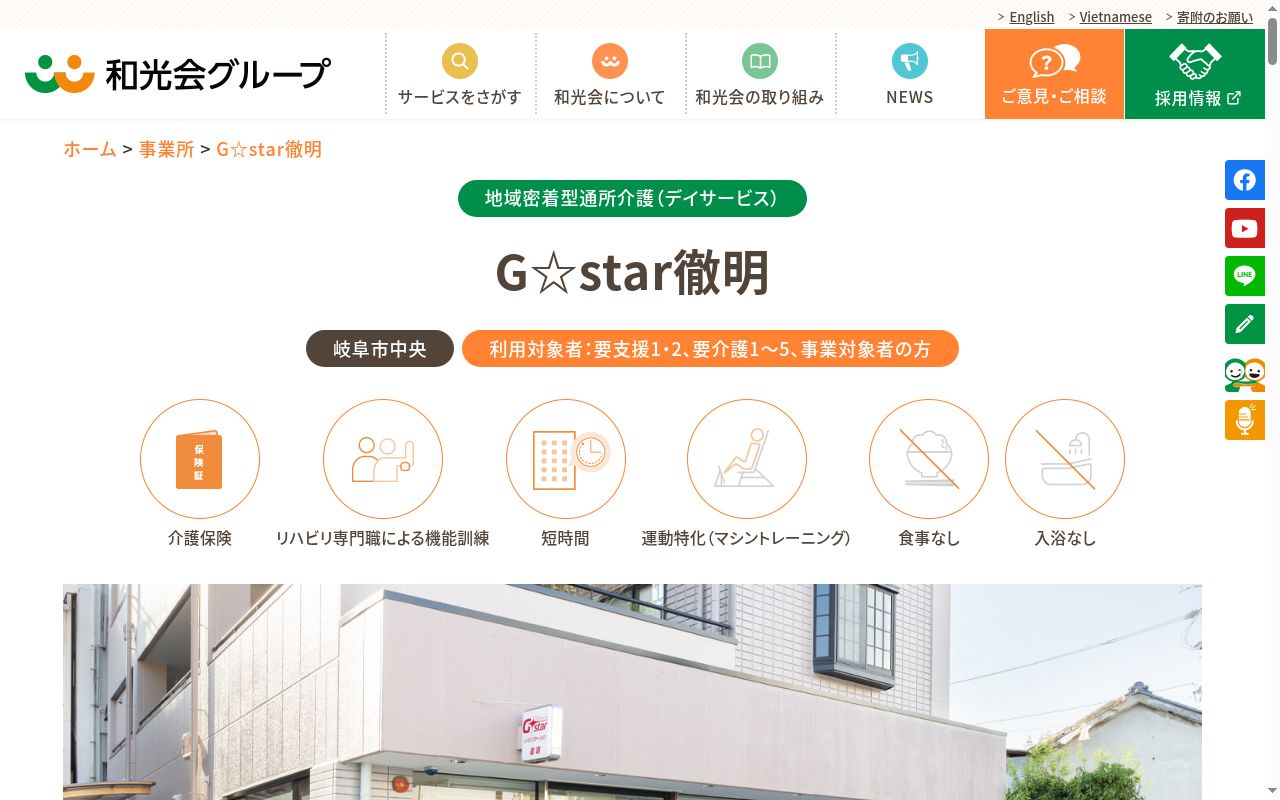 ソリューションフィットネス&リハビリテーション G-star徹明の公式サイトのスクリーンショット