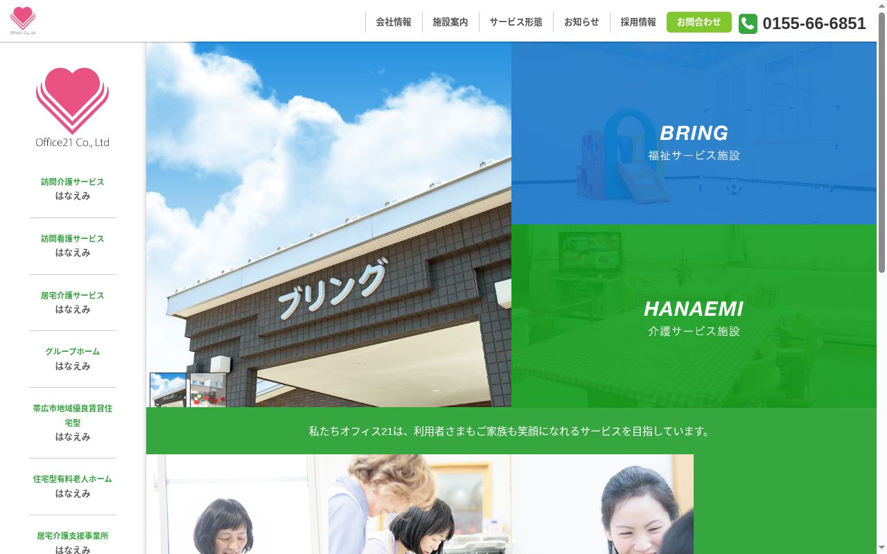 グループホームはなえみの公式サイトのスクリーンショット