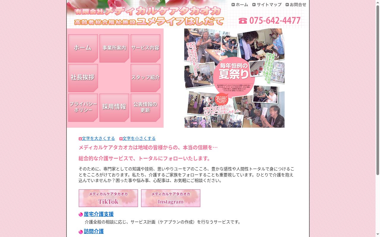 ヘルパーステーション ベガの公式サイトのスクリーンショット