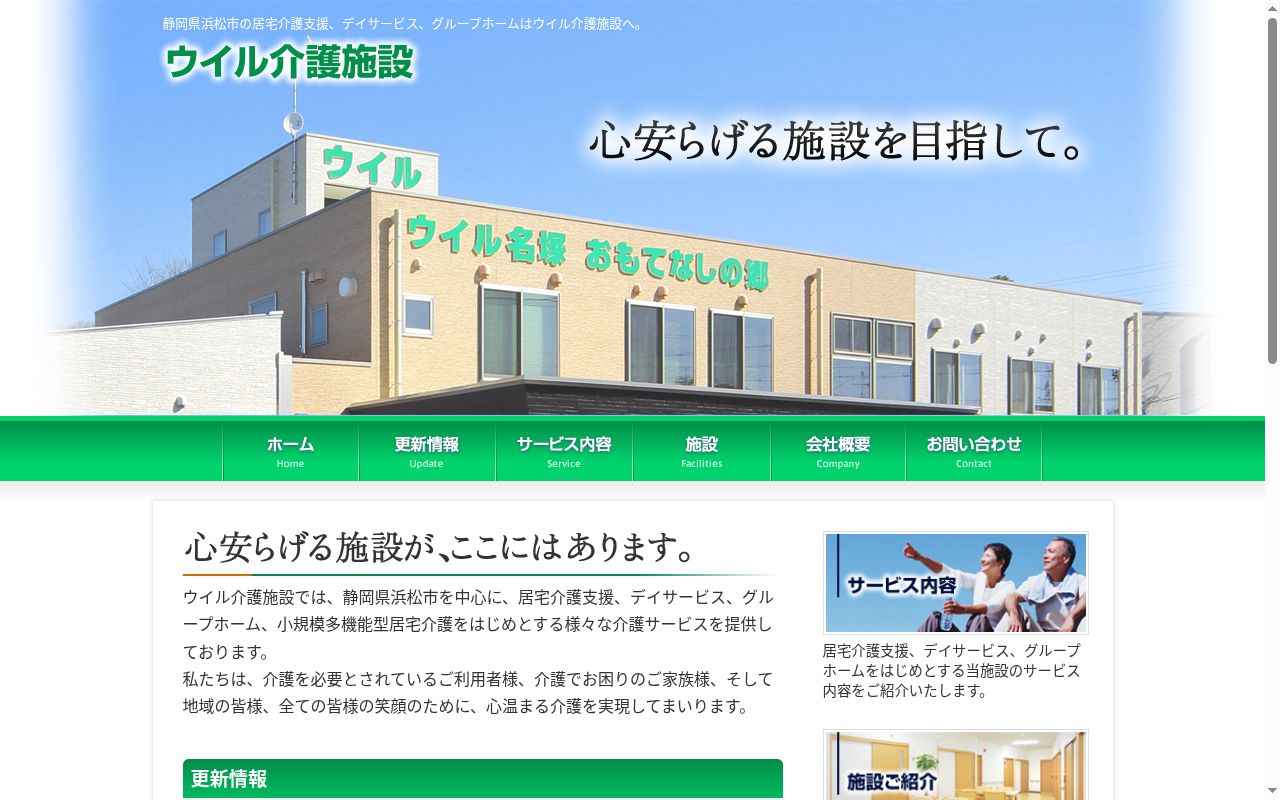 小規模多機能ホーム ウイルの公式サイトのスクリーンショット