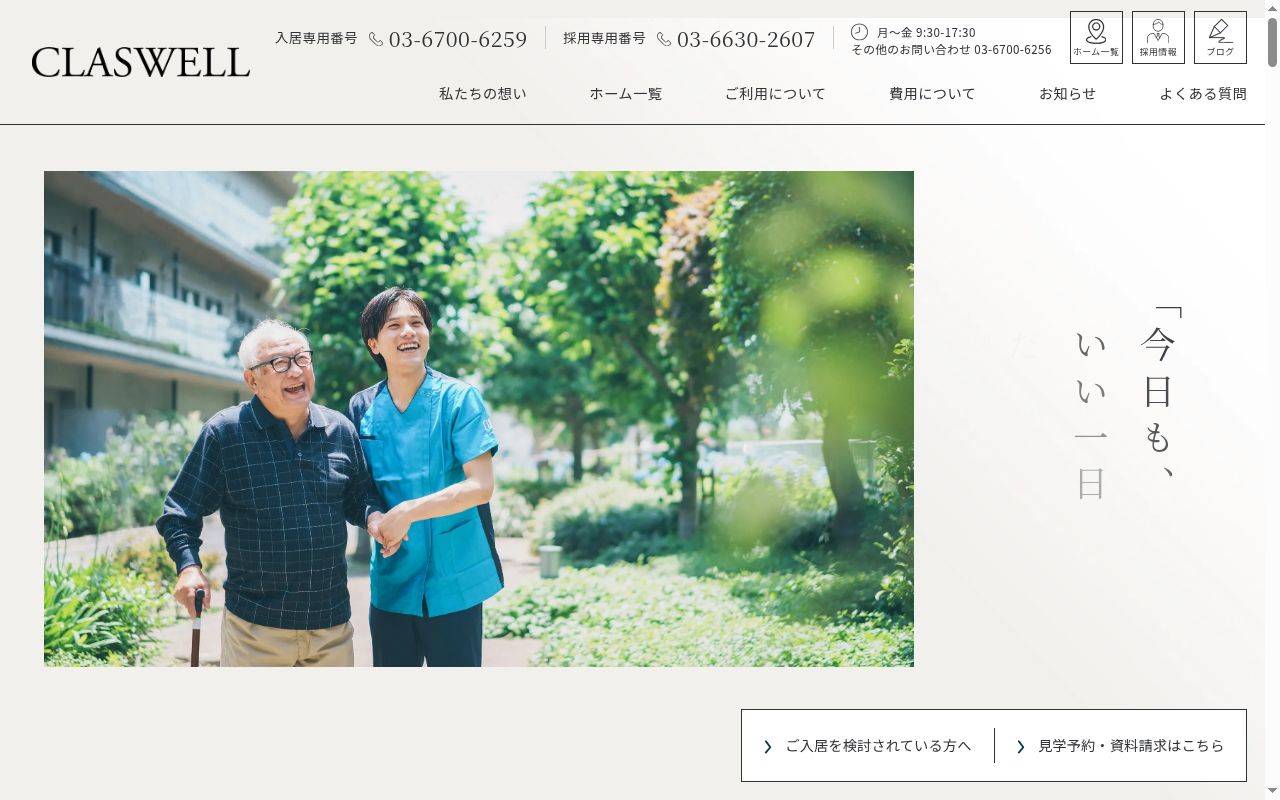 CLASWELL小竹向原の公式サイトのスクリーンショット