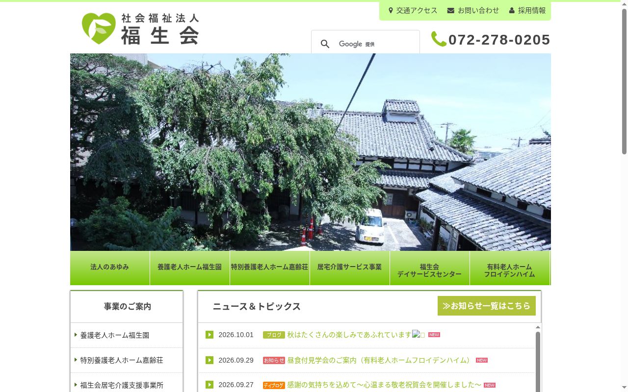 特別養護老人ホーム嘉齢荘の公式サイトのスクリーンショット