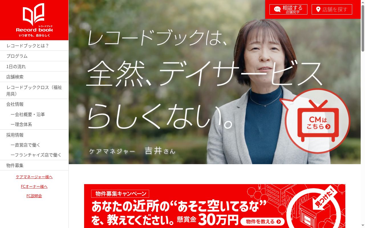 レコードブック新蒲田の公式サイトのスクリーンショット