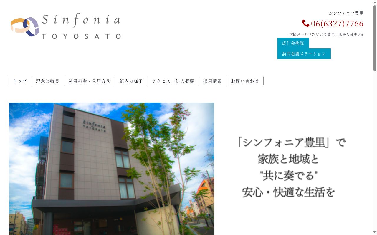 成仁会デイサービスの公式サイトのスクリーンショット