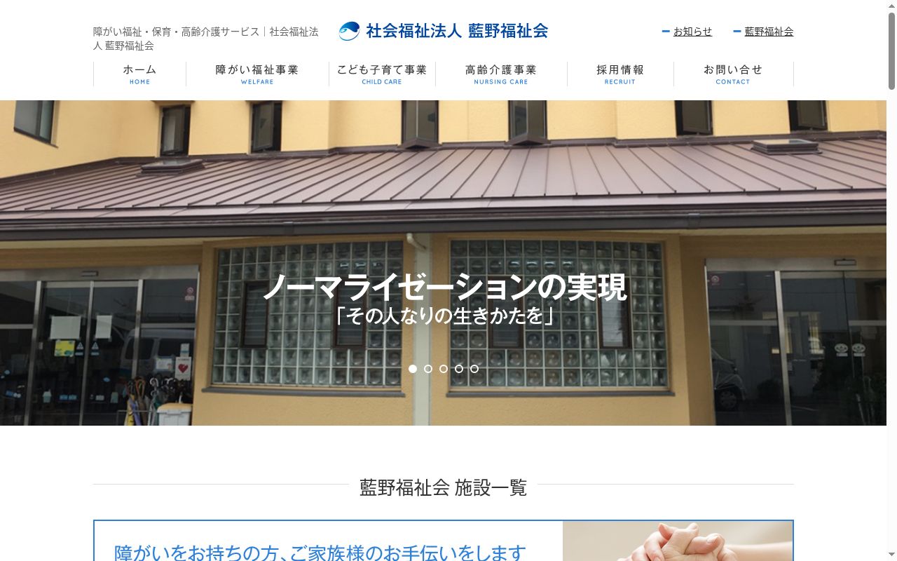 介護老人保健施設　あいの苑の公式サイトのスクリーンショット