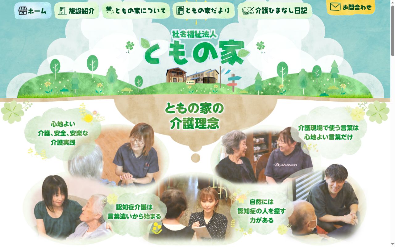 アンジュールともの家の公式サイトのスクリーンショット