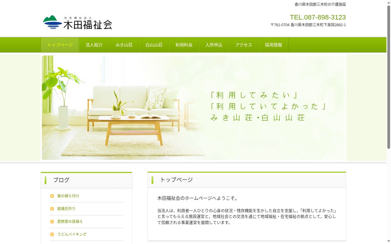 特別養護老人ホーム 白山山荘の公式サイトのスクリーンショット