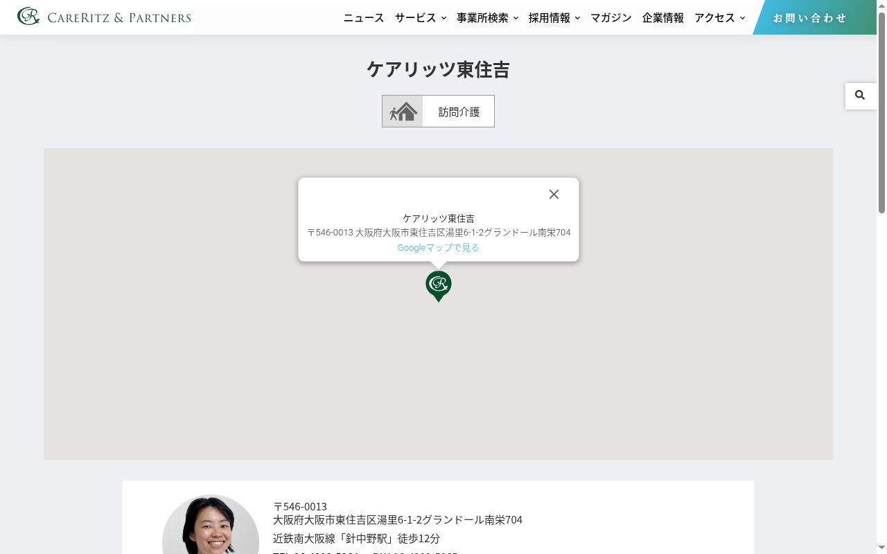 ケアリッツ東住吉の公式サイトのスクリーンショット