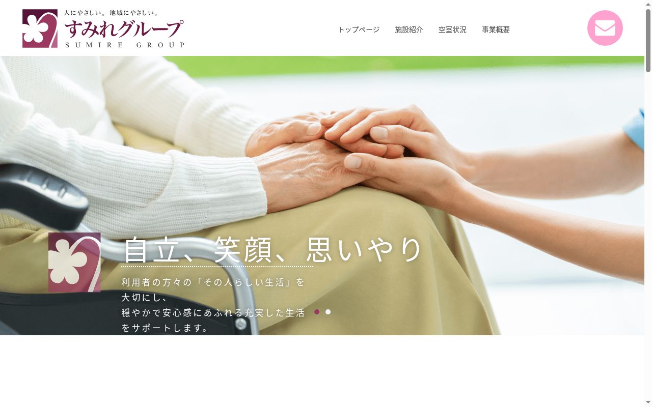 グループホームすみれの里の公式サイトのスクリーンショット