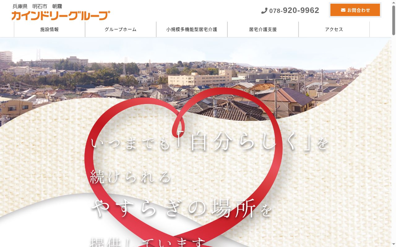 グループホーム 朝霧の公式サイトのスクリーンショット
