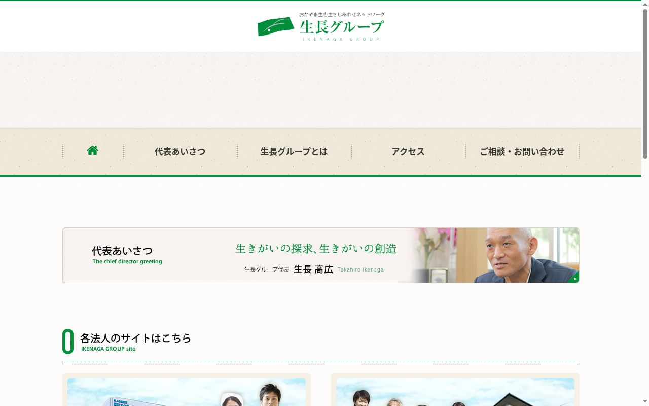 特別養護老人ホーム足守荘の公式サイトのスクリーンショット