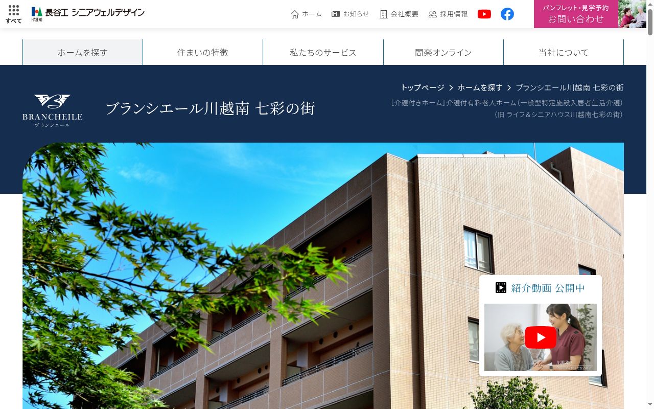 ブランシエール川越南 七彩の街の公式サイトのスクリーンショット
