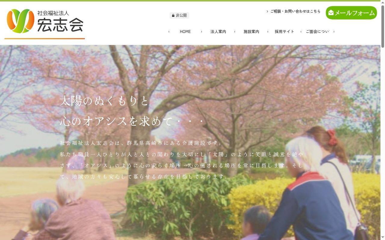 デイサービス双樹園の公式サイトのスクリーンショット