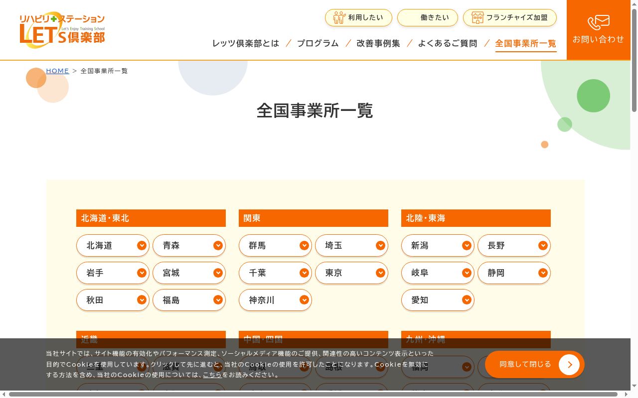 レッツ倶楽部浦添３３０の公式サイトのスクリーンショット