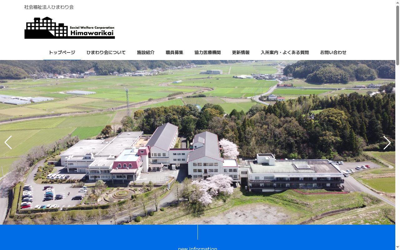 ひまわり介護相談センターの公式サイトのスクリーンショット