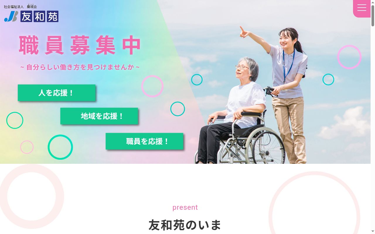 特別養護老人ホーム友和苑の公式サイトのスクリーンショット