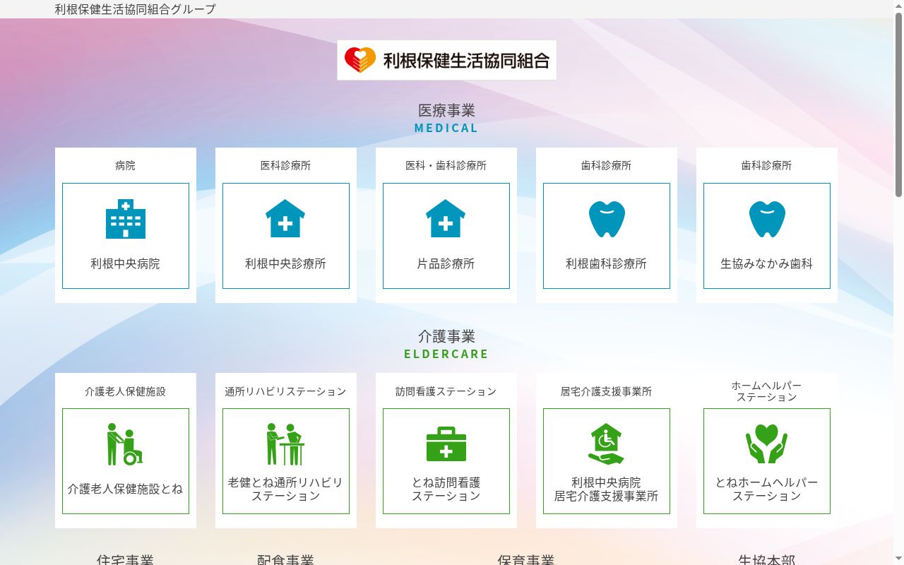 とね訪問看護ステーションの公式サイトのスクリーンショット
