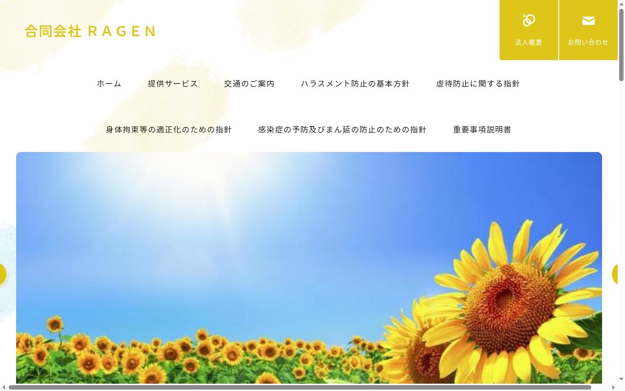 デイサービス花はなの公式サイトのスクリーンショット