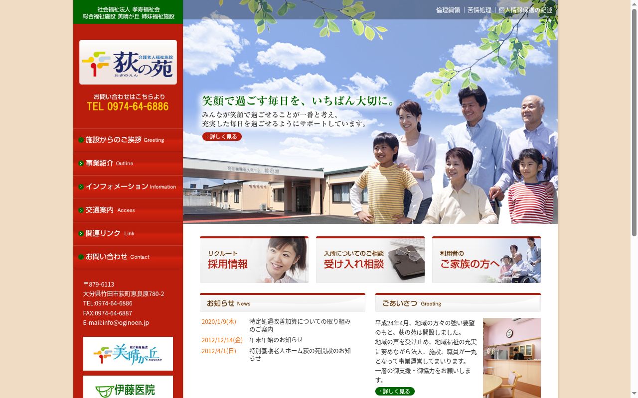 介護老人福祉施設 荻の苑の公式サイトのスクリーンショット